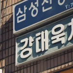 Apple Pay in Korea: Every Major Store and Cafe That Accepts It