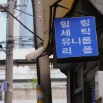 What is WOWPASS? Your Ultimate Guide to Cashless Travel in Korea