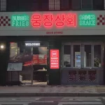 Budget Bites in Busan: Delicious &amp; Cheap Eats for Every Traveler